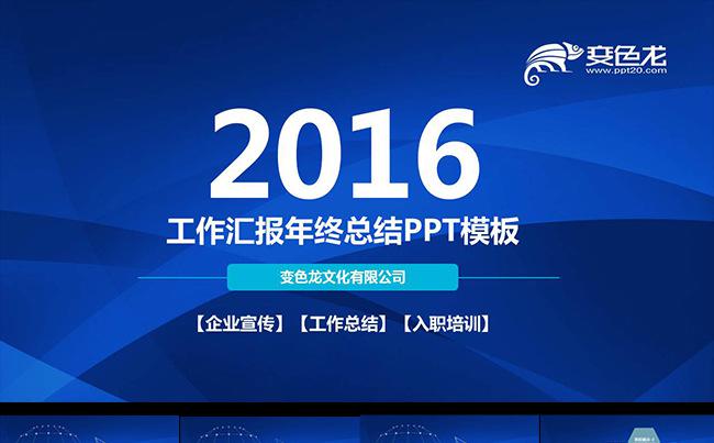 2016年终大气工作总结ppt模板缩略图