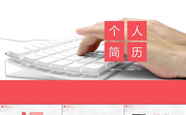时尚清新个人求职竞聘简历模板缩略图
