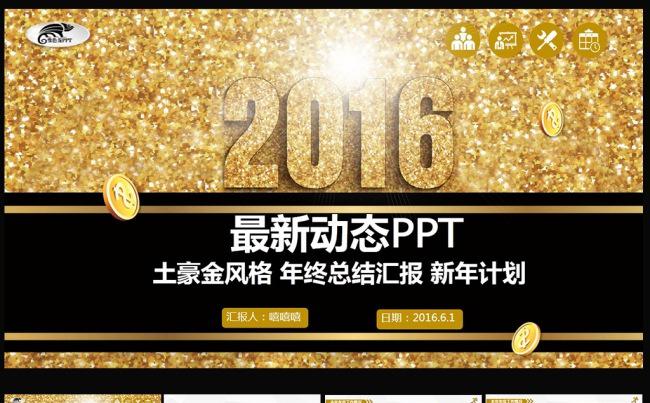 2016年大气年终总结工作汇报PPT模板图片下载缩略图