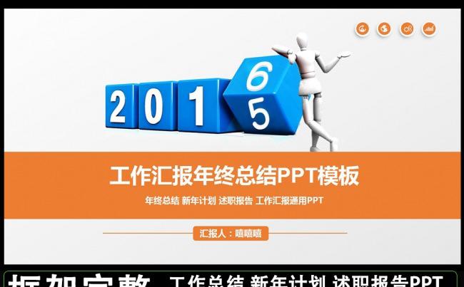 2016年终总结新年计划动态PPT图片下载缩略图