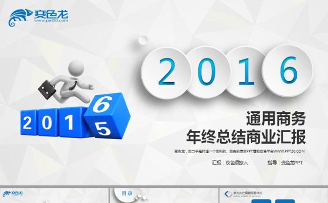 微立体商务创意总结报告动态PPT模板缩略图