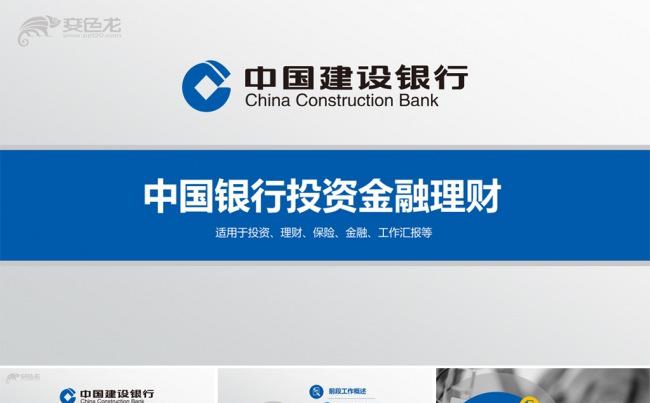 最新中国建设银行工作总结ppt模板缩略图
