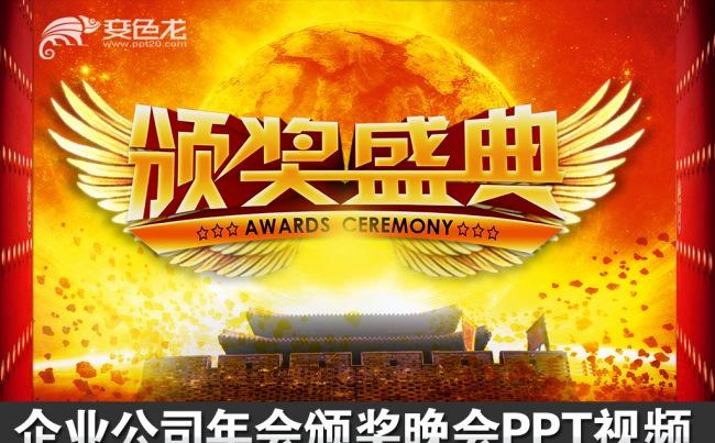2017鸡年企业公司年会颁奖典礼颁奖盛典表彰大会动态PPT缩略图