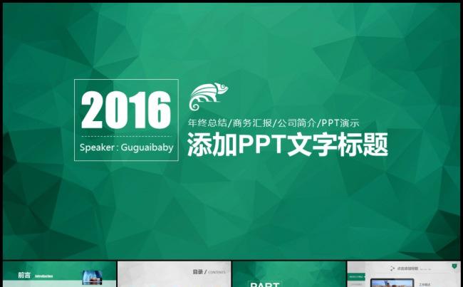 2016绿色低面欧美风工作计划述职报告实习汇报模板缩略图