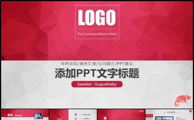 2016动感中国红低面扁平工作计划述职报告实习汇报模板缩略图