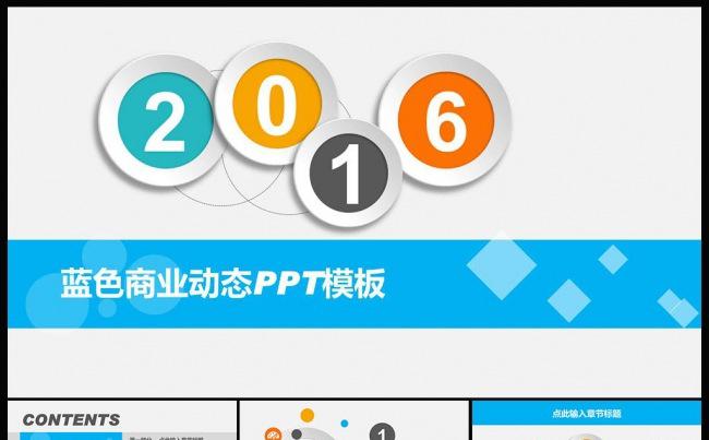 蓝色彩色简洁大气商务几何图形商业动态PPT模板缩略图