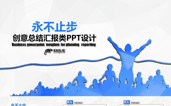 永不止步low poly大气商务工作汇报演讲类PPT模板缩略图
