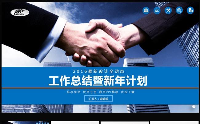 时尚大气2016年终总结工作汇报PPT图片下载缩略图
