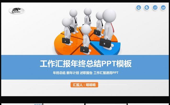 简洁2016述职报告商务工作总结PPT图片下载缩略图