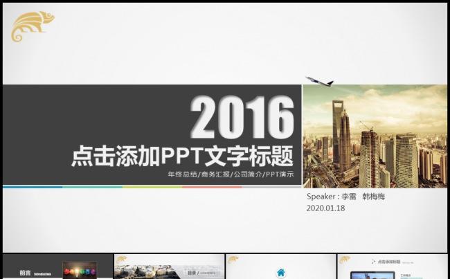 欧美四色扁平商务通用工作计划年终总结模板缩略图