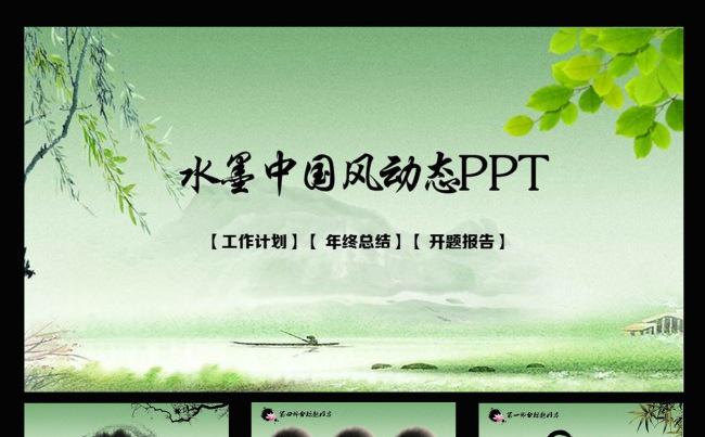 中国风动态PPT模板缩略图