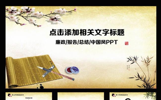 中国风动态PPT模板缩略图