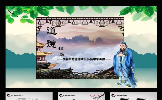 中国风道德讲堂动态PPT模板缩略图