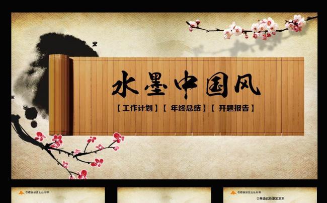 水墨中国风动态PPT模板缩略图