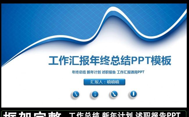 2016年述职报告年终总结PPT图片下载缩略图