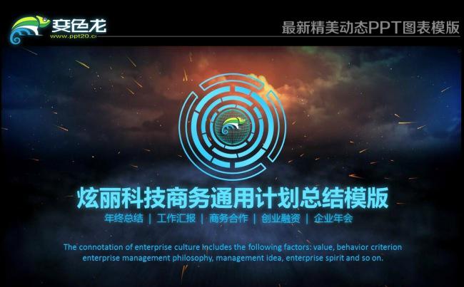 动感炫丽蓝色科技简介总结汇报商务通用动态PPT模版.pptx缩略图