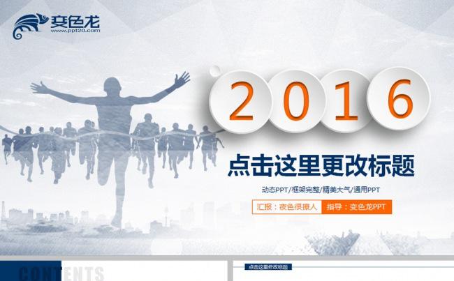 奔跑吧2016年终总结工作报告动态PPT模板缩略图