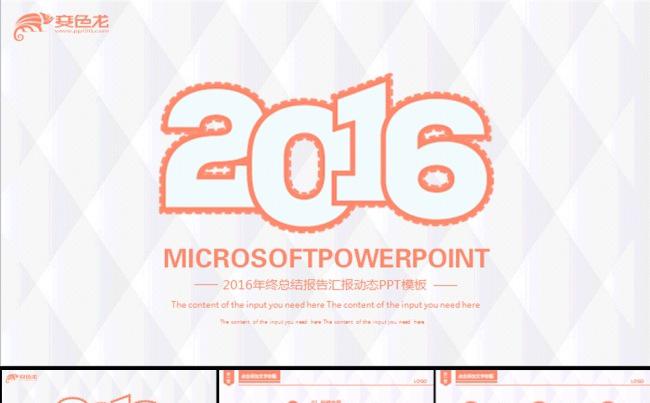 最新粉色2016年终总结汇报动态PPT缩略图