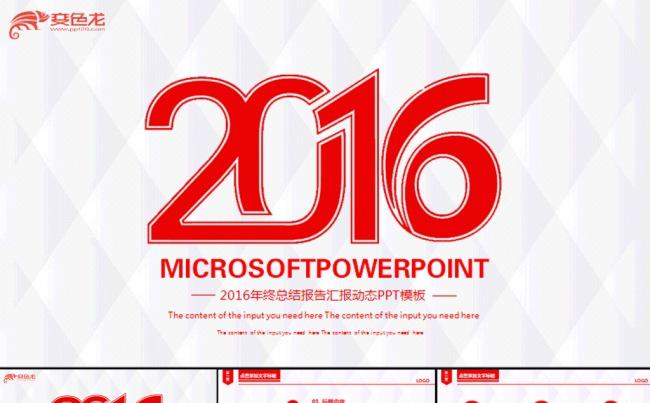 最新016红色年终总结动态PPT缩略图