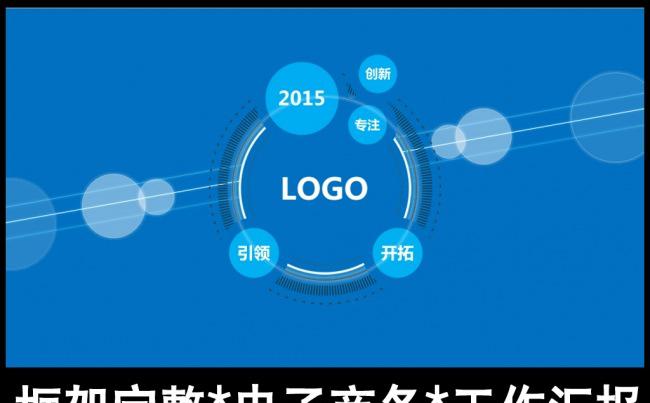 蓝色大气商务总结工作汇报PPT模板缩略图