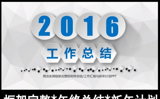 2016蓝色微立体年终总结新年计划PPT模板缩略图