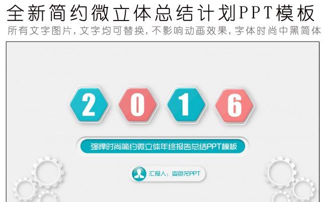 重磅全新时尚简约微立体年终总结汇报述职报告PPT动态完整模板缩略图