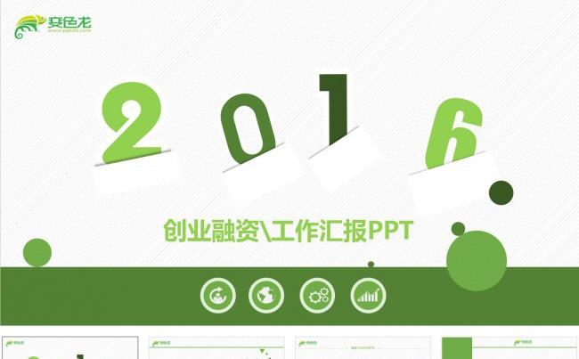 框架​完整融资计划书工作汇报PPT模板缩略图