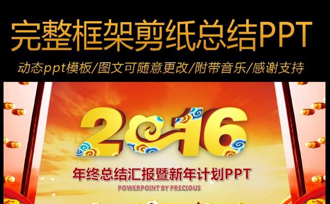2016新春公司总结计划ppt模板缩略图