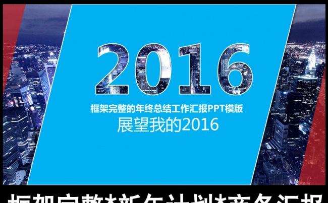 2016微立体商务工作总结汇报PPT模板缩略图