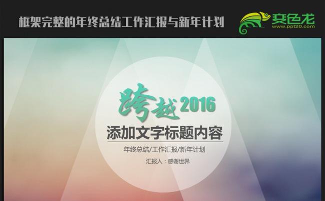 精美IOS风格2016年终工作总结汇报通用ppt动态模板缩略图