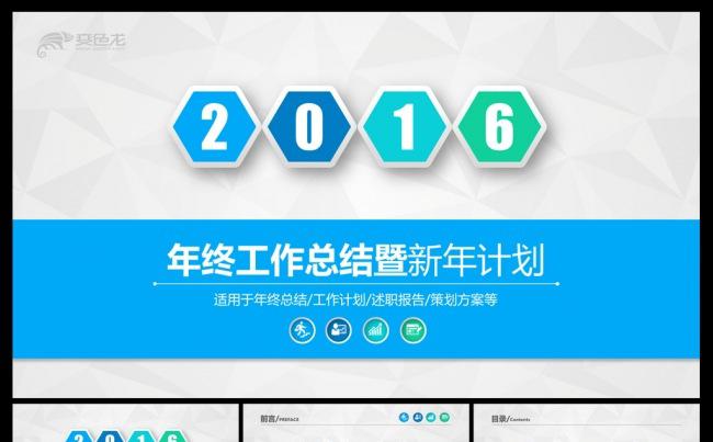 精美配色2016微立体工作总结汇报PPT缩略图