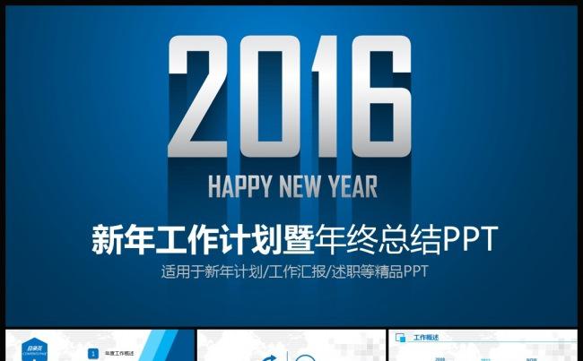 2016蓝色时尚年终总结工作总结工作汇报PPT缩略图