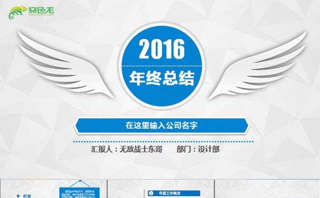 2016蓝色时尚大气年终总结ppt模板缩略图