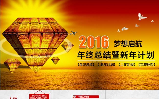 2016红色时尚大气年终总结ppt模板缩略图