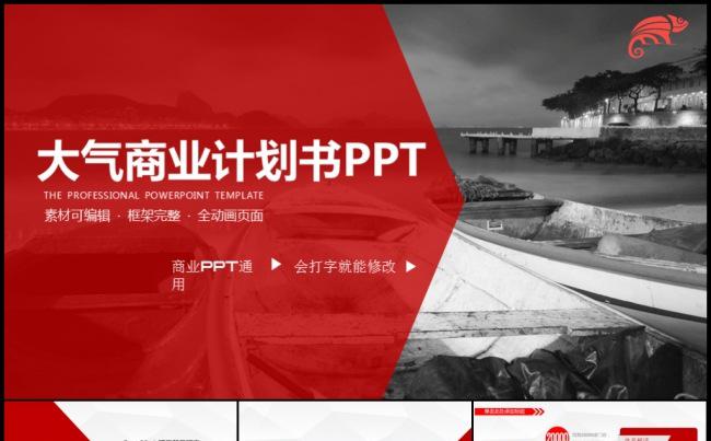 2016红色大气创业融资企业宣传项目介绍品牌发布路演地推模板缩略图