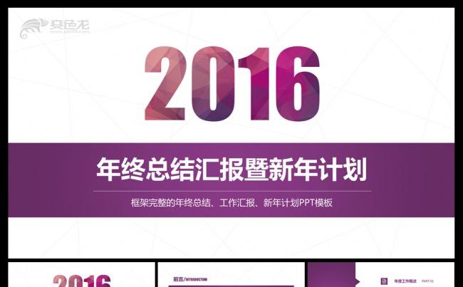 紫色时尚通用工作总结汇报PPT模板缩略图