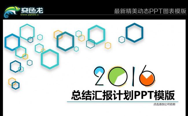 最新时尚工作总结汇报新年计划动态PPT模板缩略图