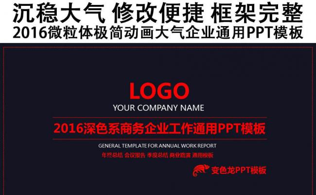 深色系大气2016商务通用PPT创意模板设计缩略图