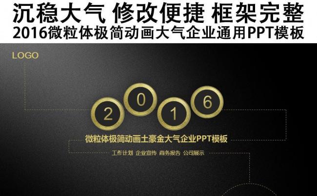 2016完整框架极简金属质感大气PPT创意模板缩略图