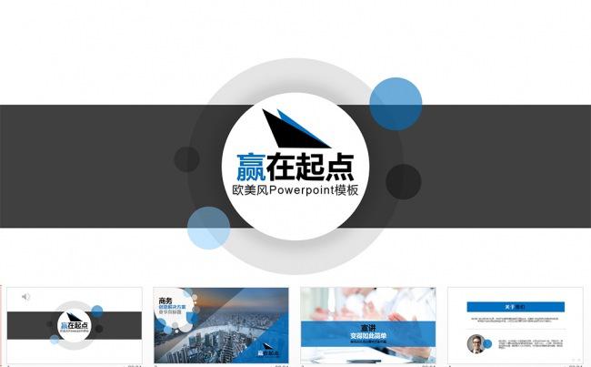【狂人作品】蓝色大气ppt模板缩略图