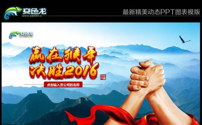 企业文化公司简介企业宣传计划总结汇报商务通用动态PPT模板缩略图