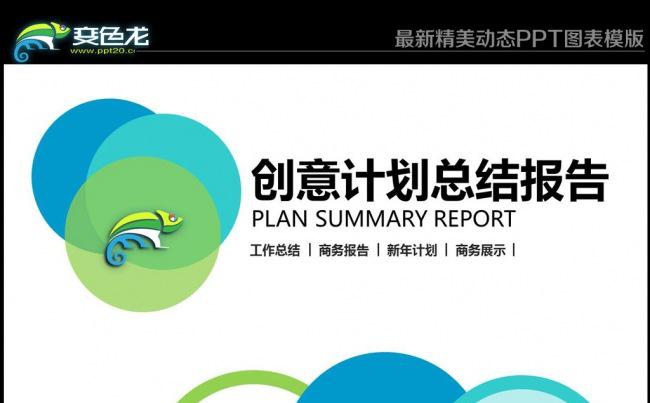 创意活力时尚工作总结报告计划汇报动态PPT模版.pptx缩略图
