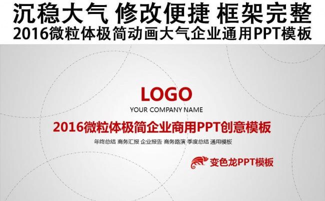 2016微粒体极简简约红色创意PPT设计模板缩略图