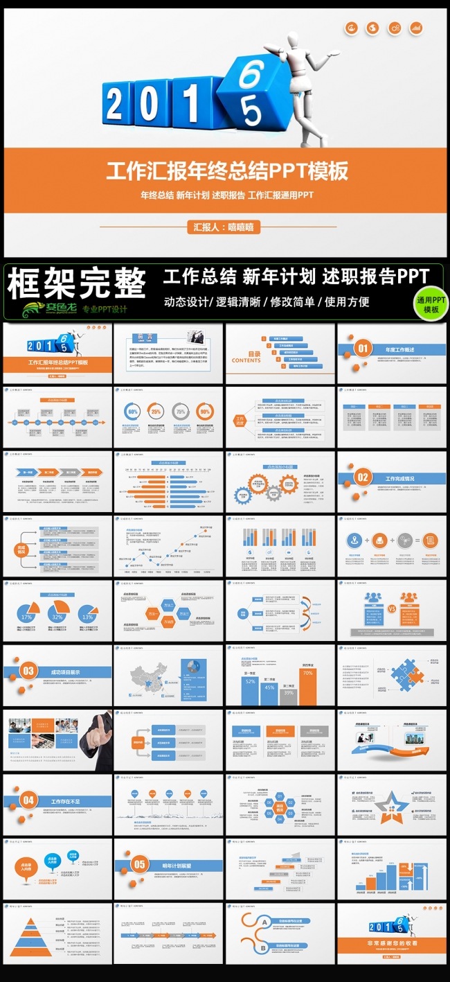 2016年终总结新年计划动态PPT图片下载