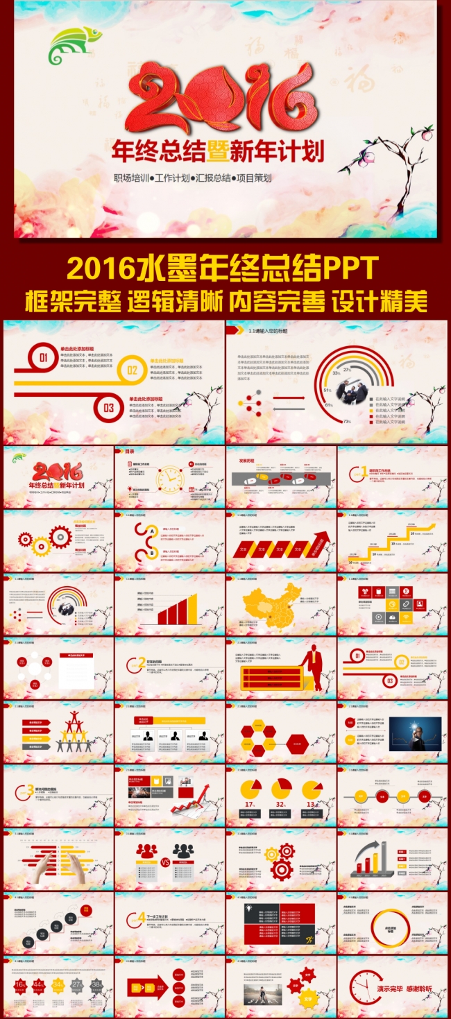 新年计划年终总结2016动态ppt