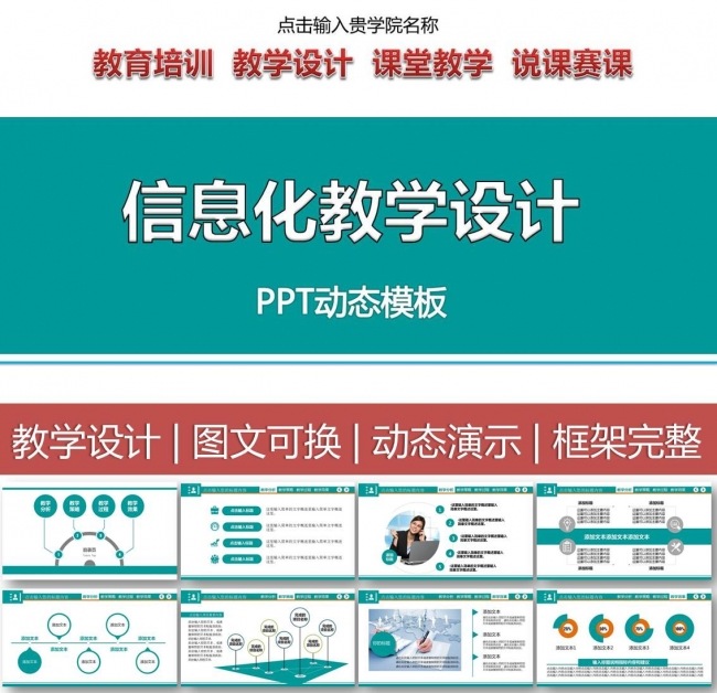 2016信息化教学设计PPT课件模板  全国高中职课堂大赛