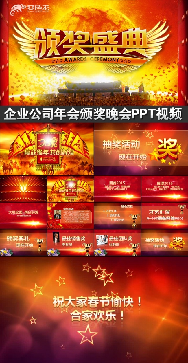 2017鸡年企业公司年会颁奖典礼颁奖盛典表彰大会动态PPT