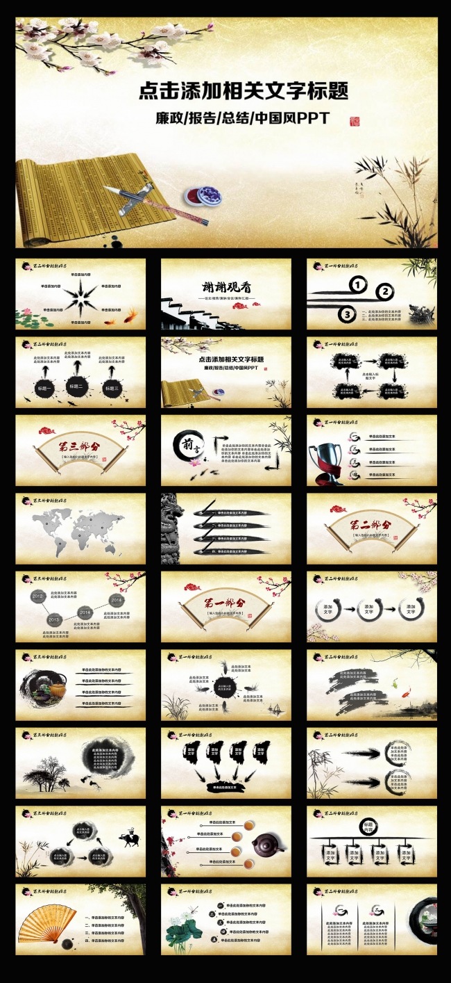 中国风动态PPT模板