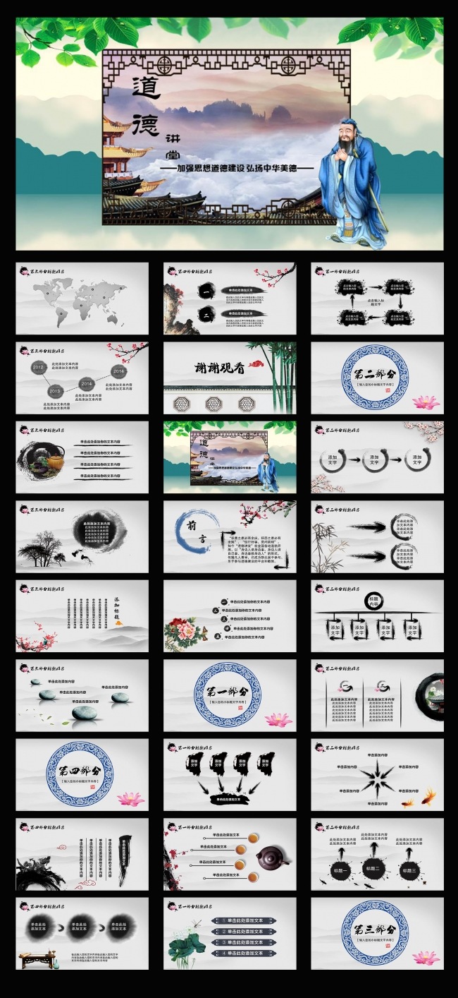 中国风道德讲堂动态PPT模板
