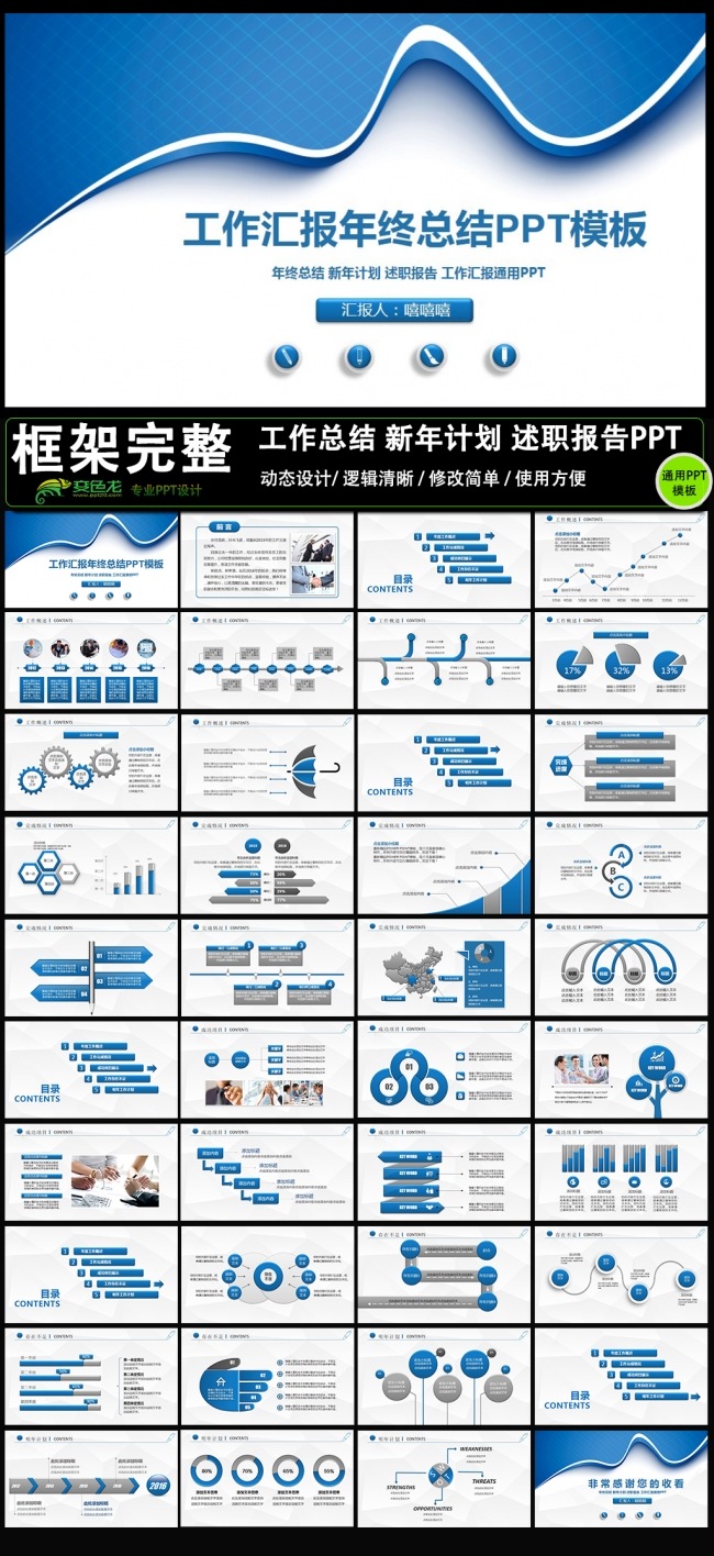 2016年述职报告年终总结PPT图片下载